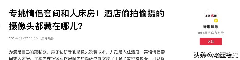 快火助手拼多多：酒店偷拍事件频发，情侣隐私如何保护？揭秘隐藏摄像头的藏身之处！