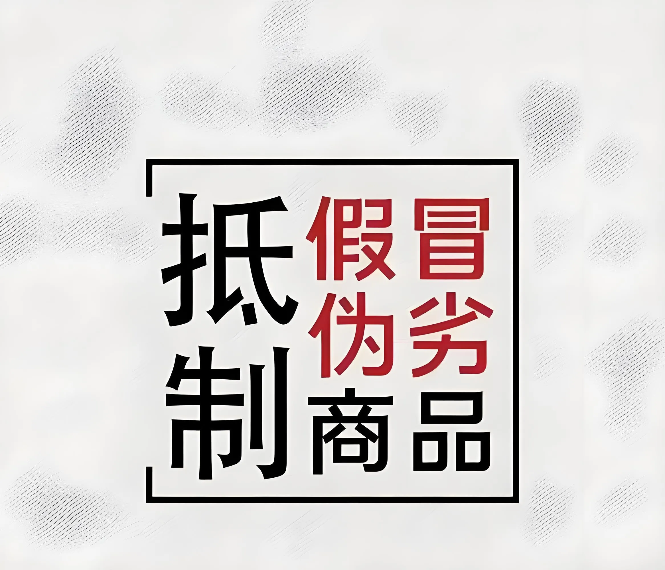 多单助手：网购平台假货泛滥，监管难、维权成本高的根本原因分析