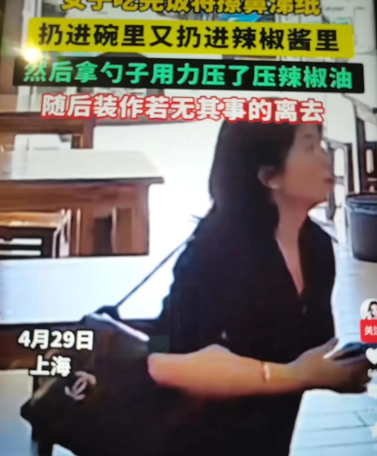 J助手：上海餐馆惊现恶心行为，黑衣女顾客将鼻涕纸塞入辣椒罐引发热议