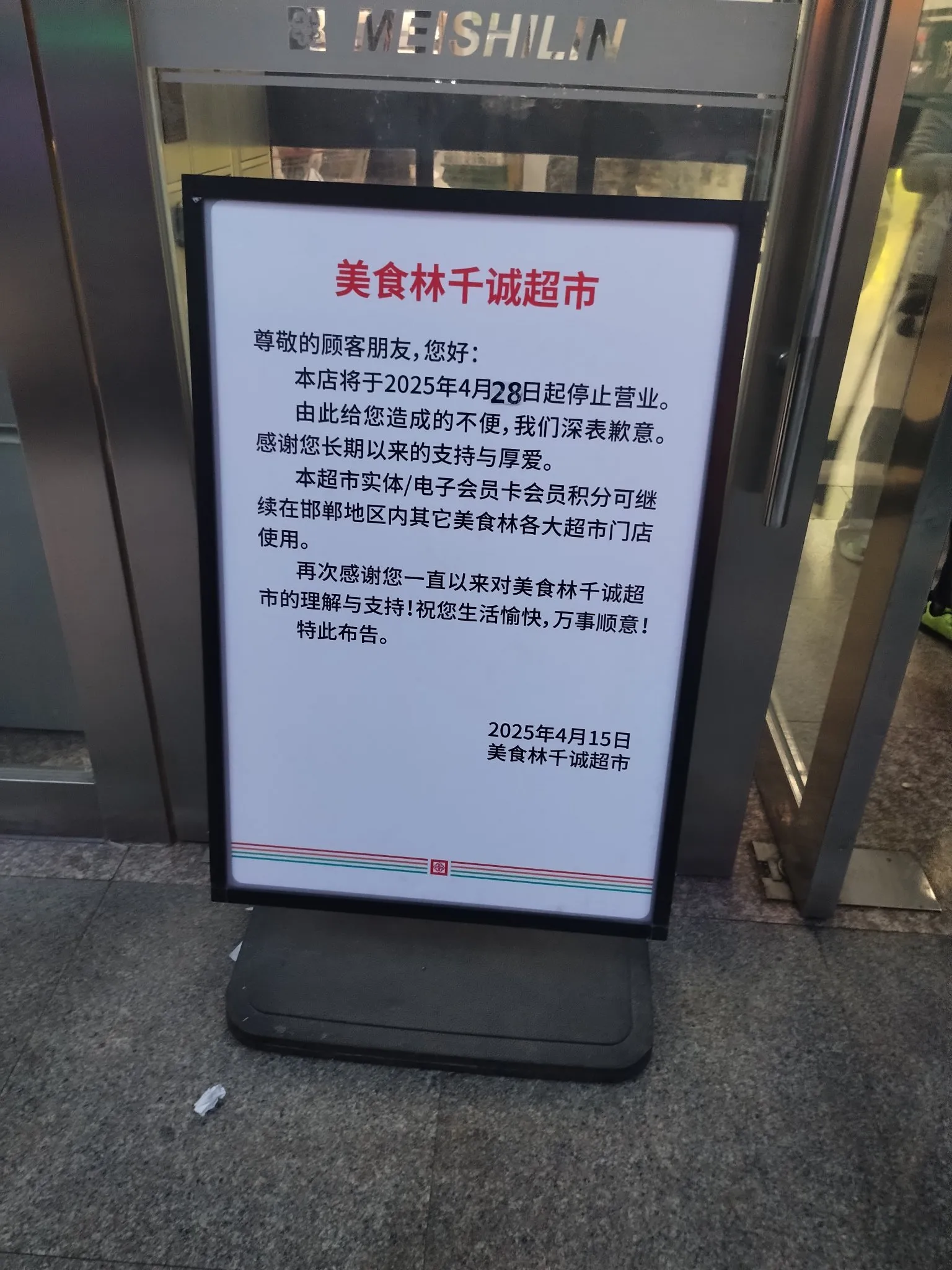 小G助手下载：邯郸商超市场的本土优势与美食林撤店事件分析