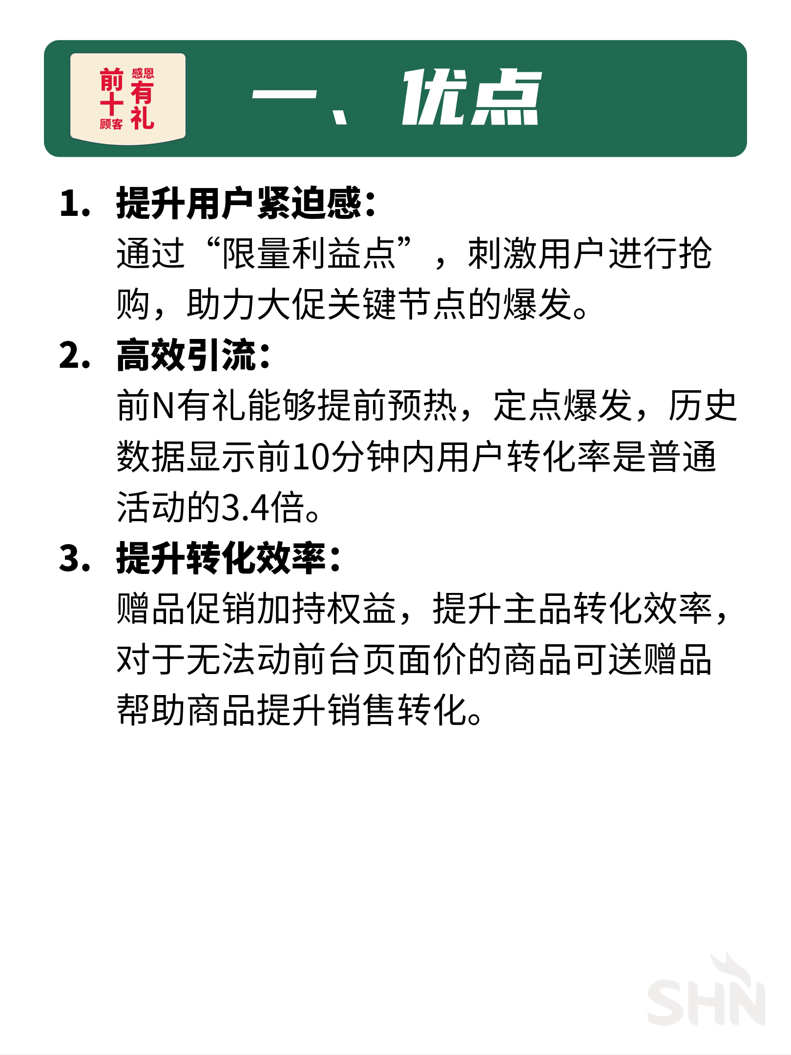 快火助手：前N有礼促销活动的优缺点与注意事项解析，助力实体店营销提升转化率