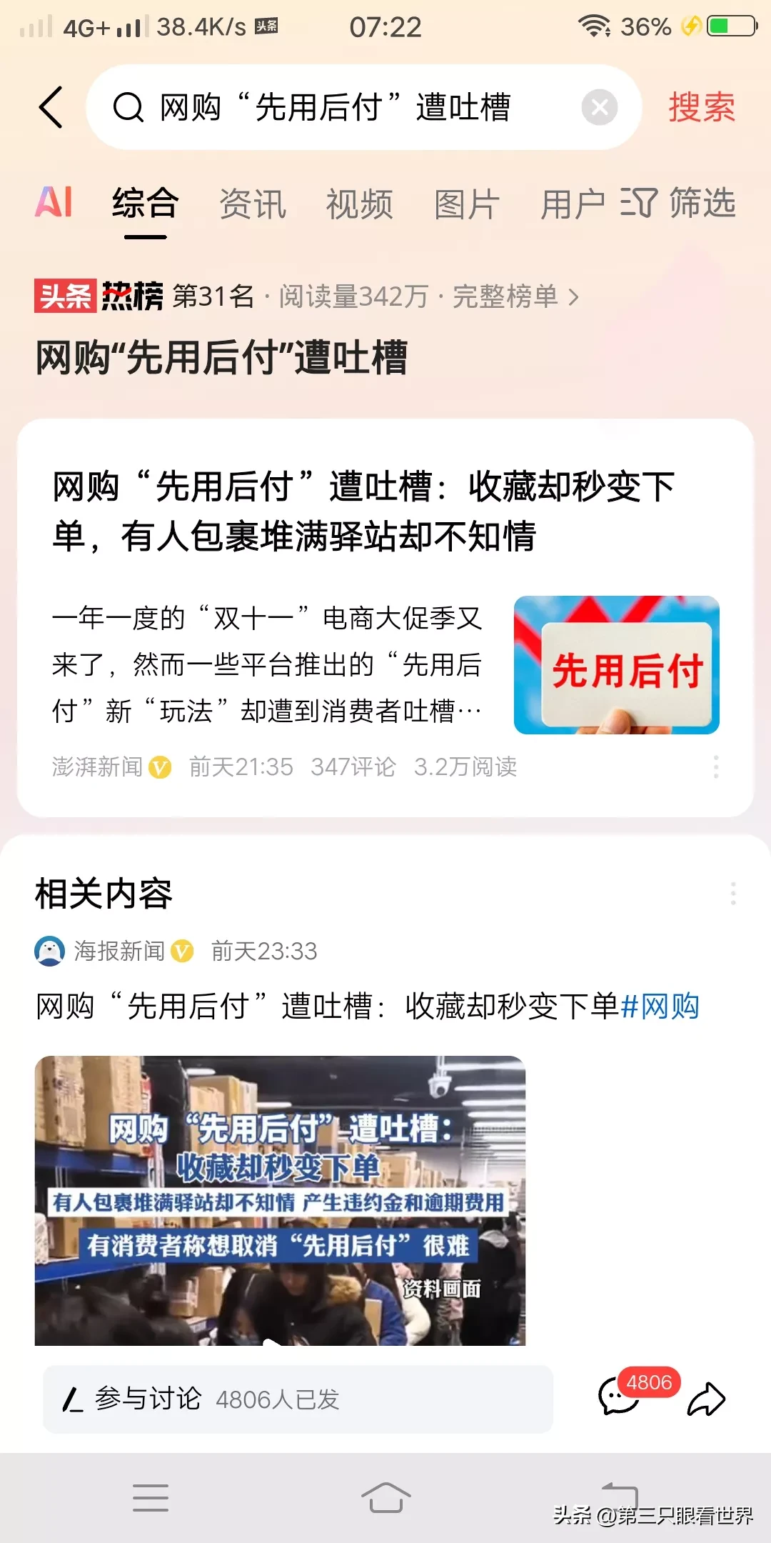 易评助手使用方法：网购“先用后付”模式的隐患，如何影响消费者权益与公平交易