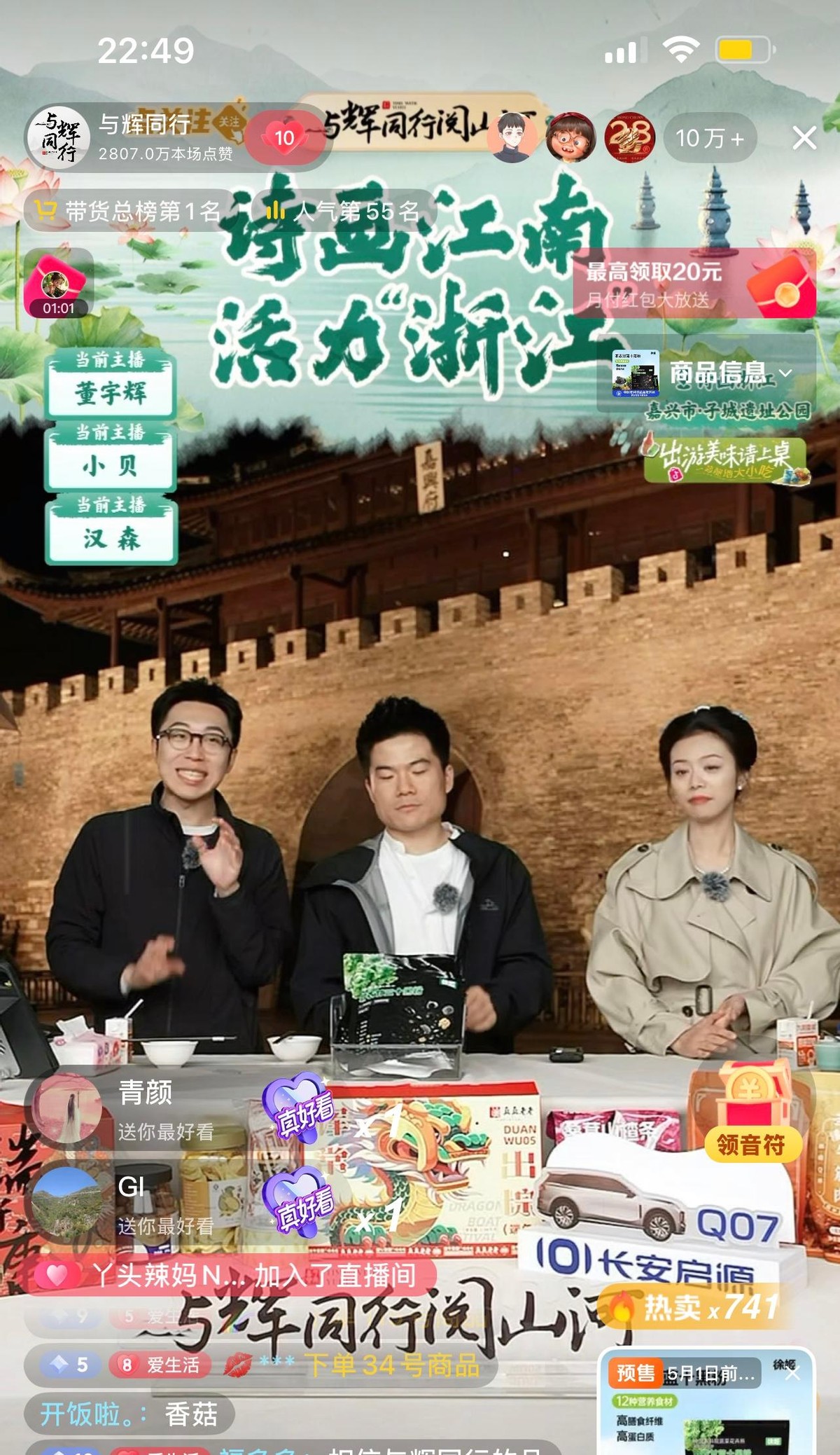 51助手软件下载：董宇辉亲临直播授课，揭秘理性销售策略引热议