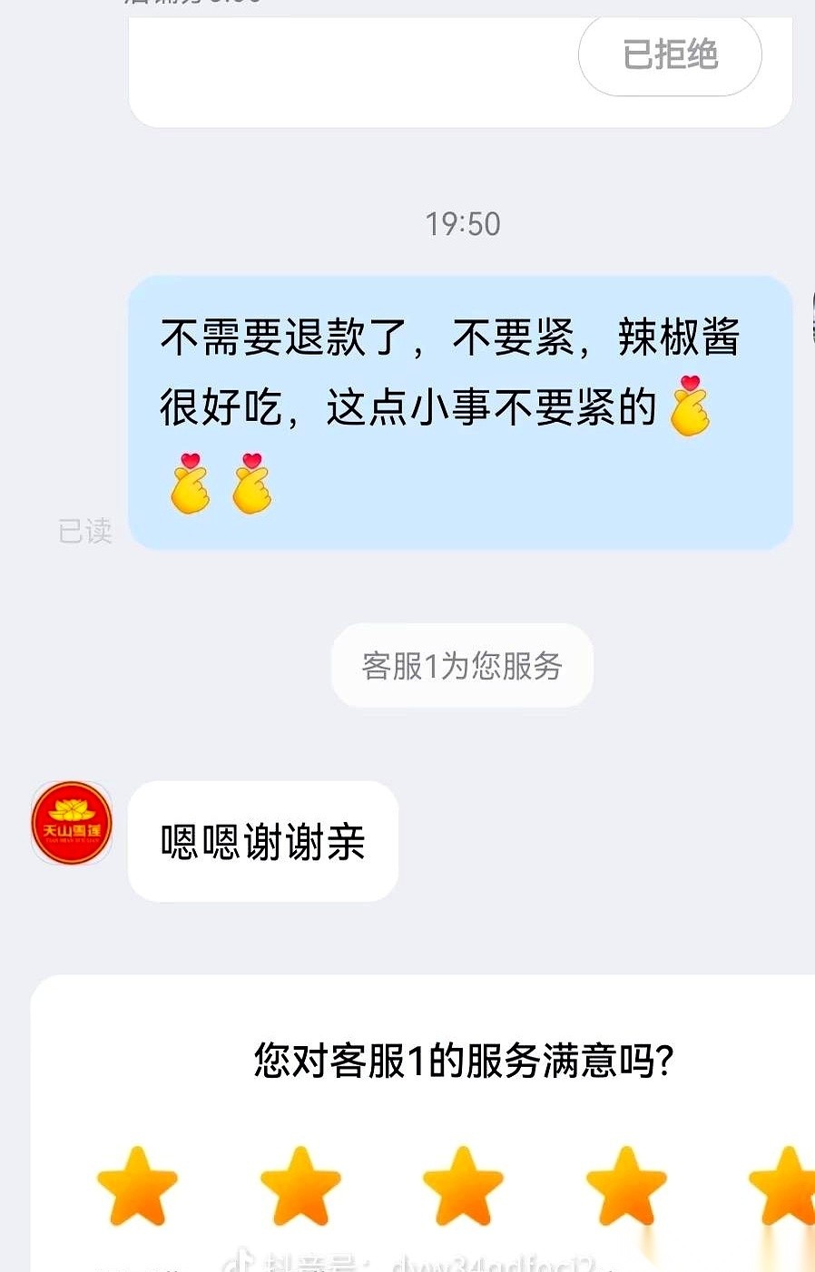 番茄管家下载官网：商家退款引发消费者感动，诚信经营换来真心支持