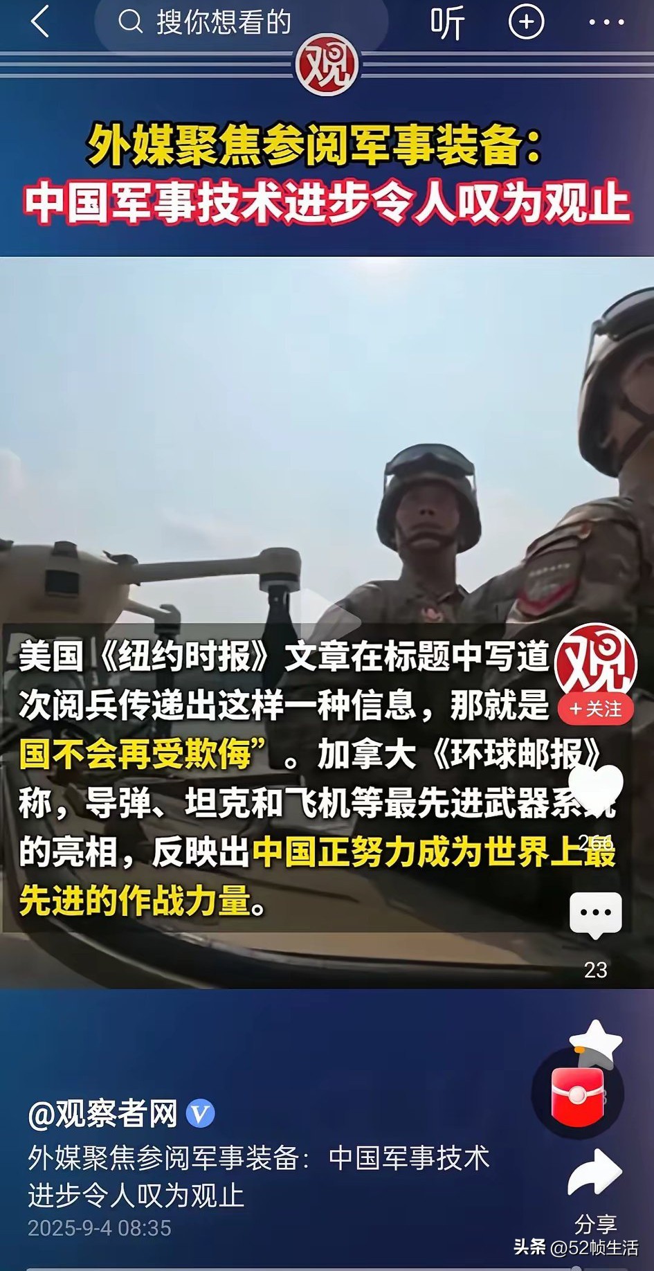 快火助手：西方媒体对中国军事装备的惊叹与赞誉，科技实力提升引发新观察