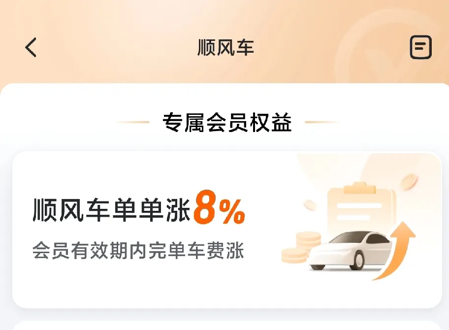 51助手开团软件：哈啰顺风车会员制揭秘，每月99元，接单收入可提升8%！