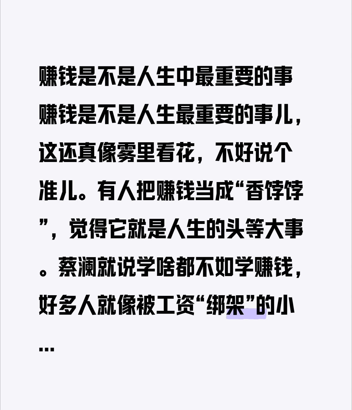 潜力鸭靠谱吗：赚钱重要但非人生唯一追求，生活质量与意义同样不可忽视