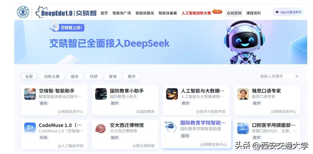 易评助手官网：西安交大发布DeepEdu1.0教育智能体 助力个性化教学与AI技术融合
