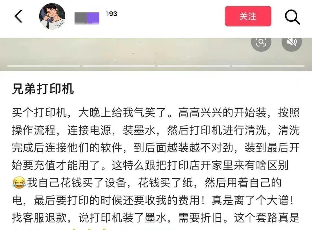 51助手小号：白菜价智能打印机成负担，续费与退货套路揭秘