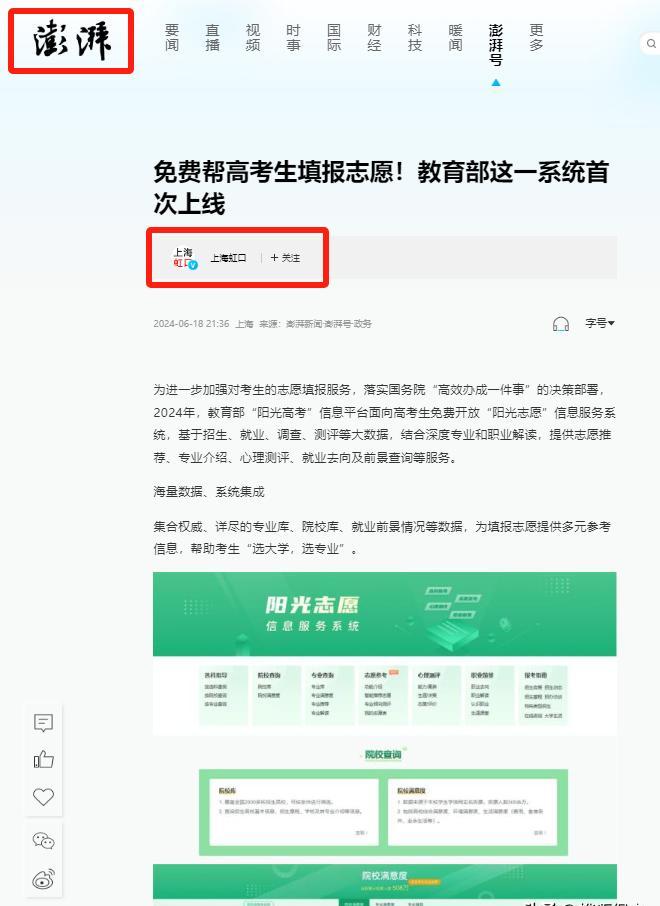 超单助手网站：教育部推出“阳光高考”平台，助力考生精准填报志愿，提升教育公平