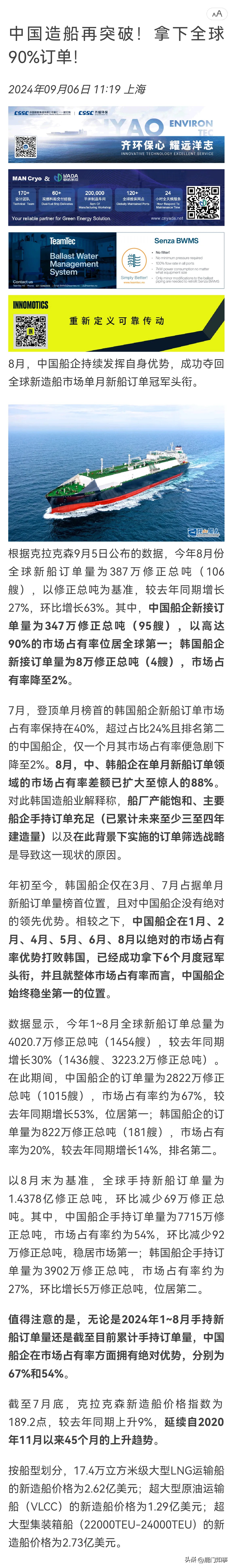 多宝助手下载官网：中国船企8月全球订单占比高达90%，韩国仅2%沦为陪跑者！