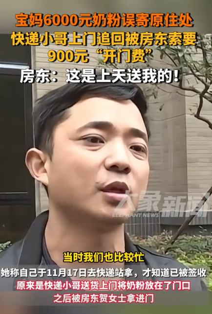 多多自动批发：快递员遭房东敲诈900元，提醒网购后及时更新收货地址