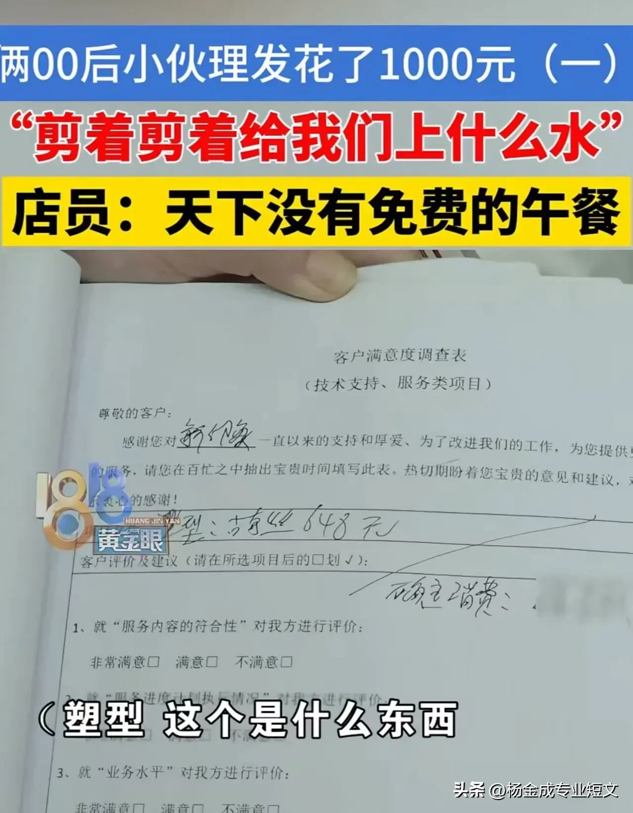 多单助手：年轻人理发店消费陷阱，超低价背后的隐形费用与维权意识