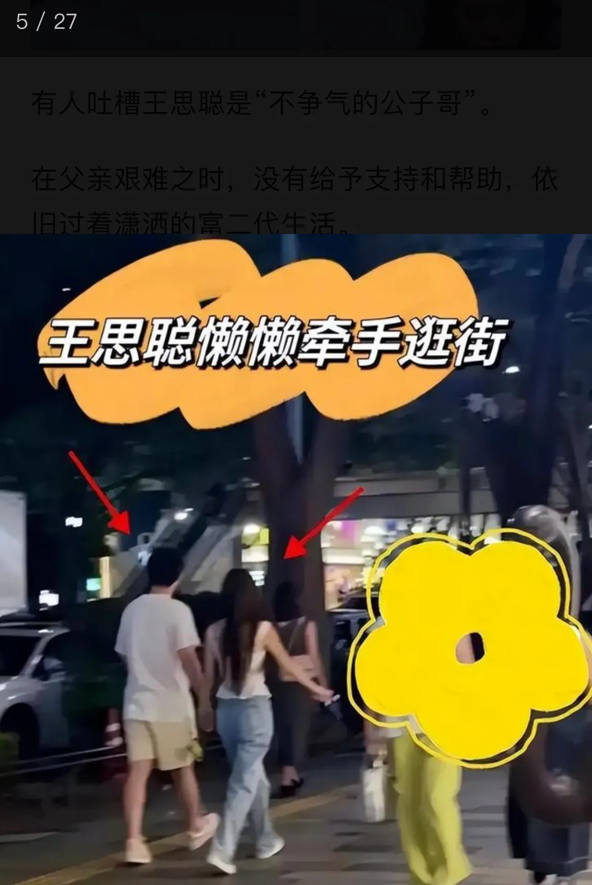 权重大师最新版本：王思聪与女友深拥引热议，可爱与性感的美学讨论