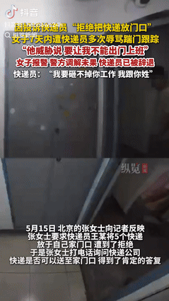 快火助手：快递员威胁女子引发纠纷，背后是罚款制度的隐忧与无奈