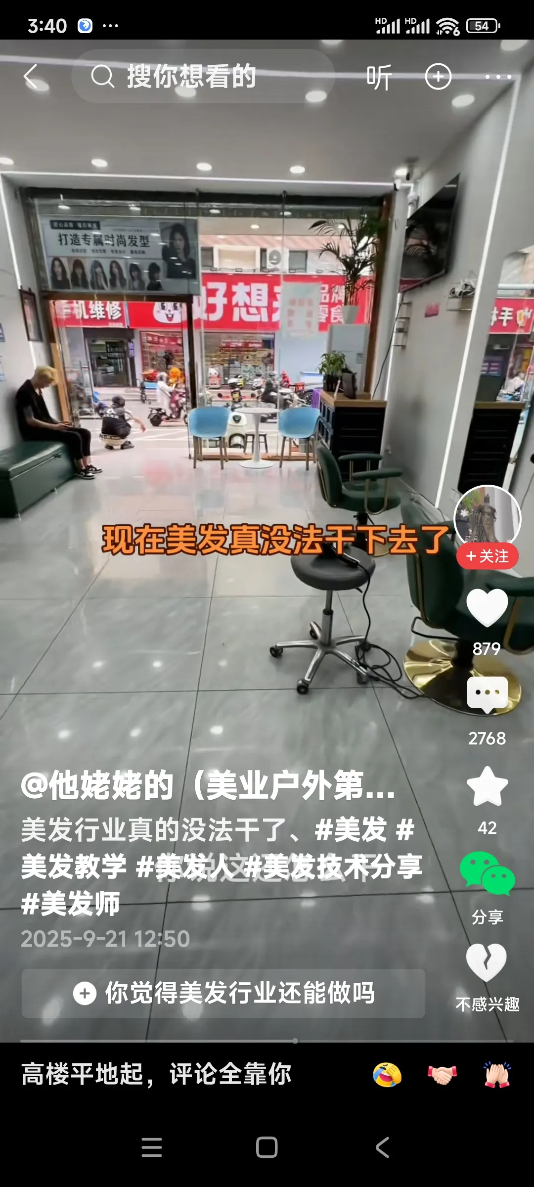 爆单助手：理发店生意惨淡，35元剪头不如自己在家省钱方便