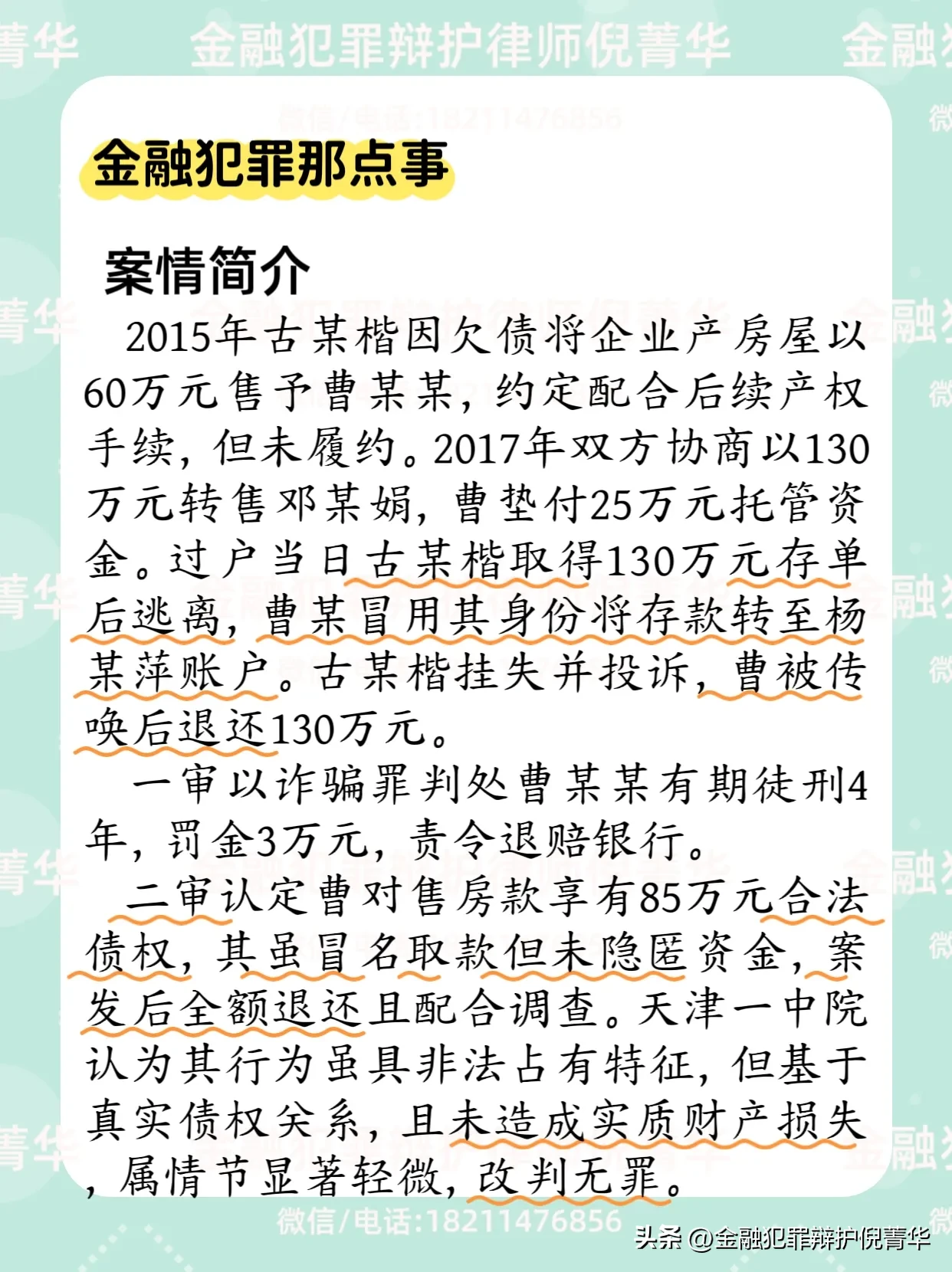 增强助手：诈骗案件中挽回损失的法律认定与轻微情节处理分析