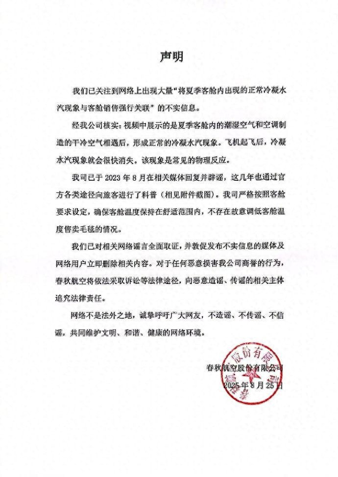 超单助手拼多多：春秋航空辟谣，冷凝水汽现象与客舱销售无关，呼吁抵制网络谣言