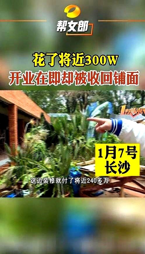 蓝天助手：长沙男子300万装修店铺遭房东起诉，租赁纠纷让投资化为乌有！