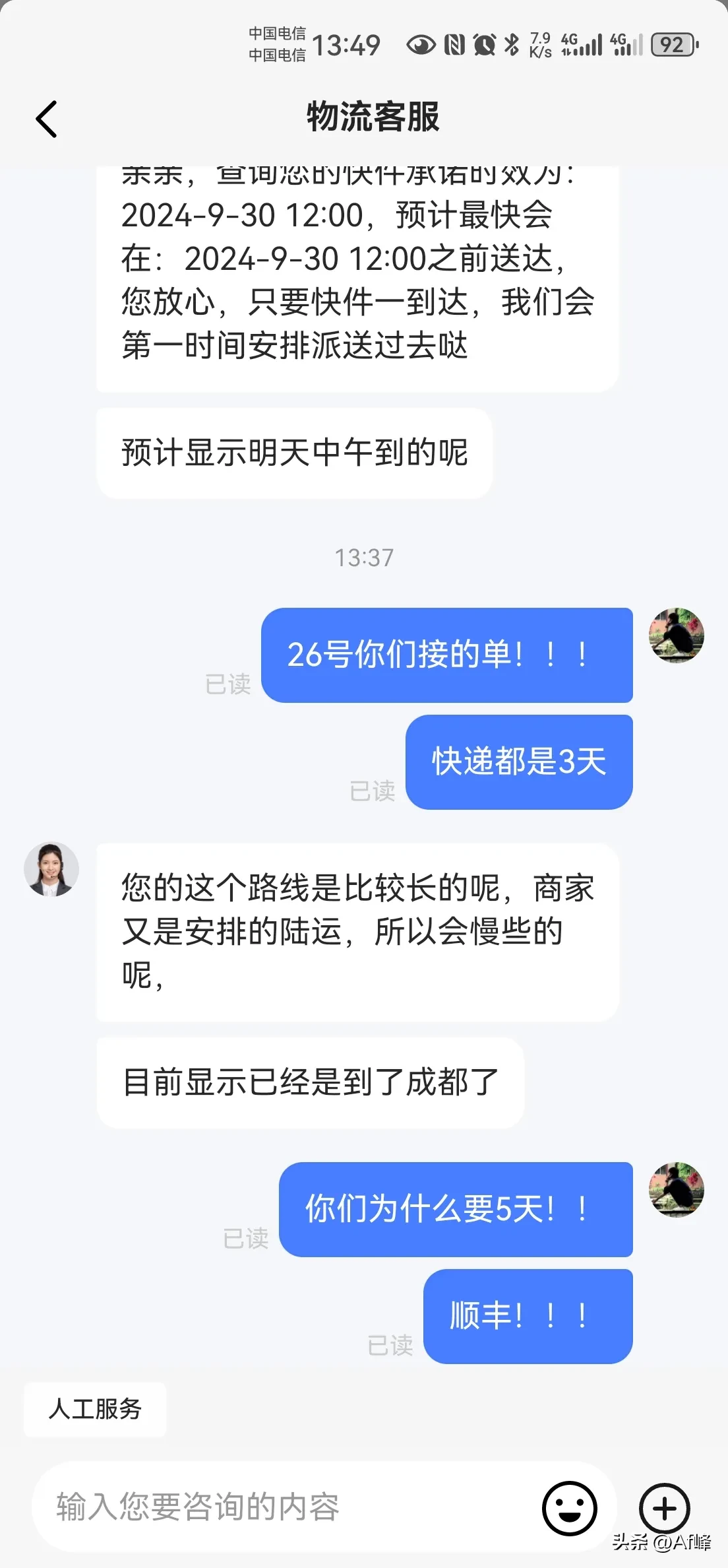 拼多多开团软件：顺丰快递体验大缩水，物流时效为何让人失望？