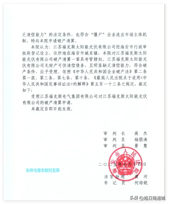 小P助手：海安福克斯光伏破产背后，20年企业的沉浮与行业困境分析