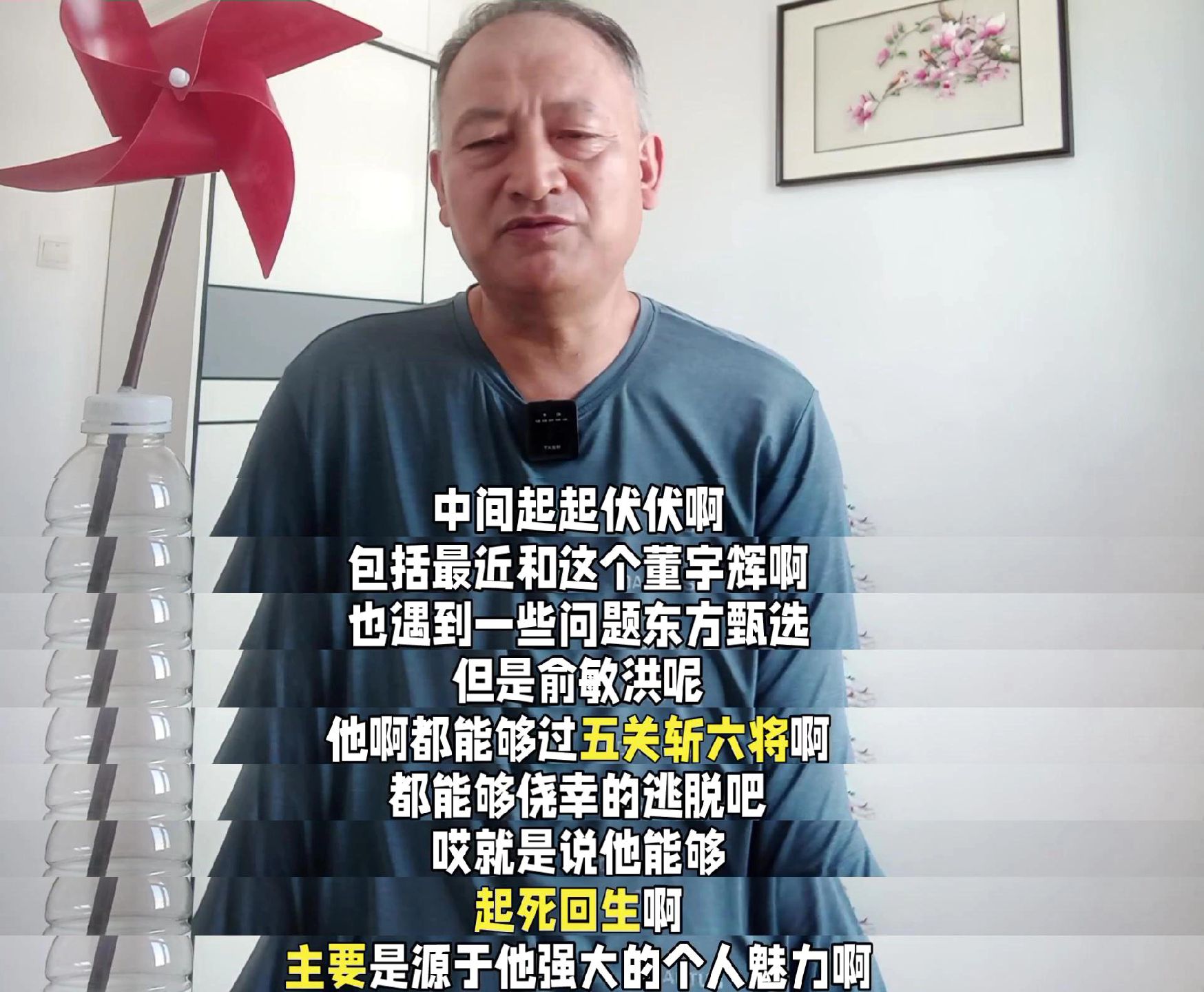 快火助手拼多多：俞敏洪与毛奇，成功与困境中的个人魅力与选择反思