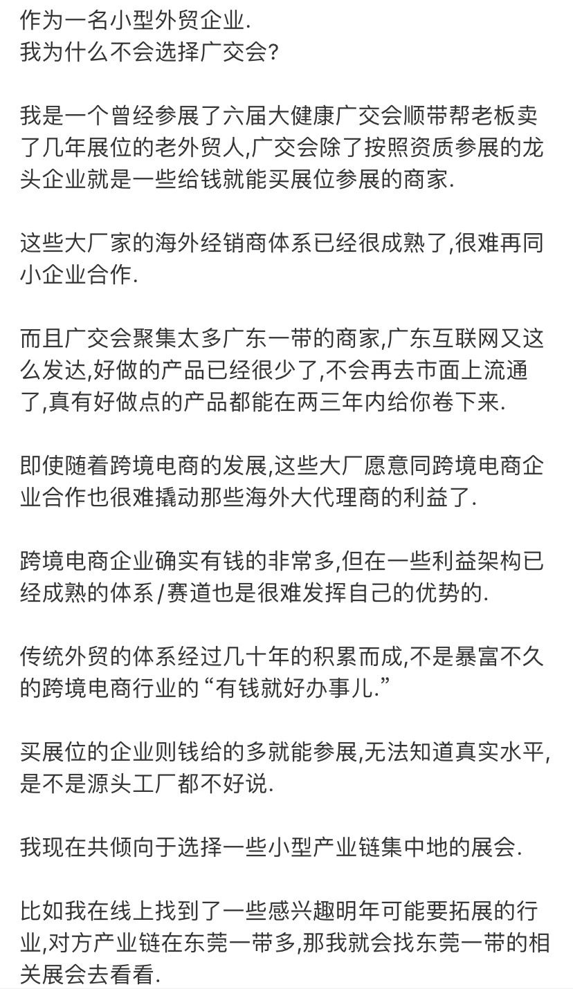 小G助手网站：为什么小型外贸企业不再选择广交会？探索新展会的优势与机会