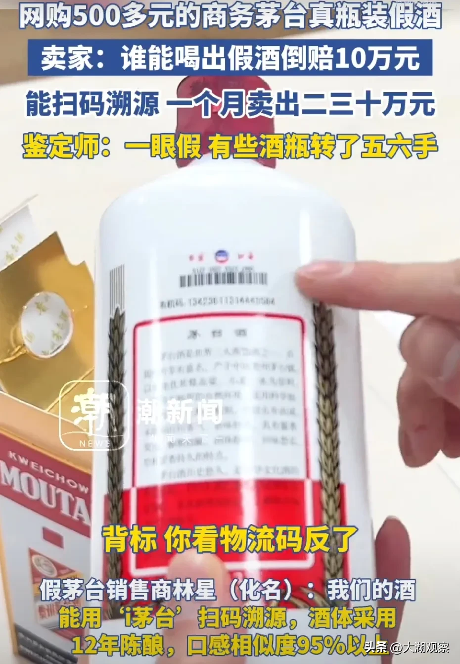 单单助手：假茅台酒为何能通过防伪验证？业内揭露条形码伪造漏洞真相