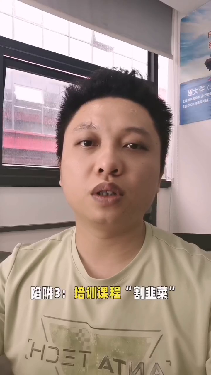 快火助手开团软件：新手卖家常见翻车坑，利润被隐形费用和培训课程“割韭菜”
