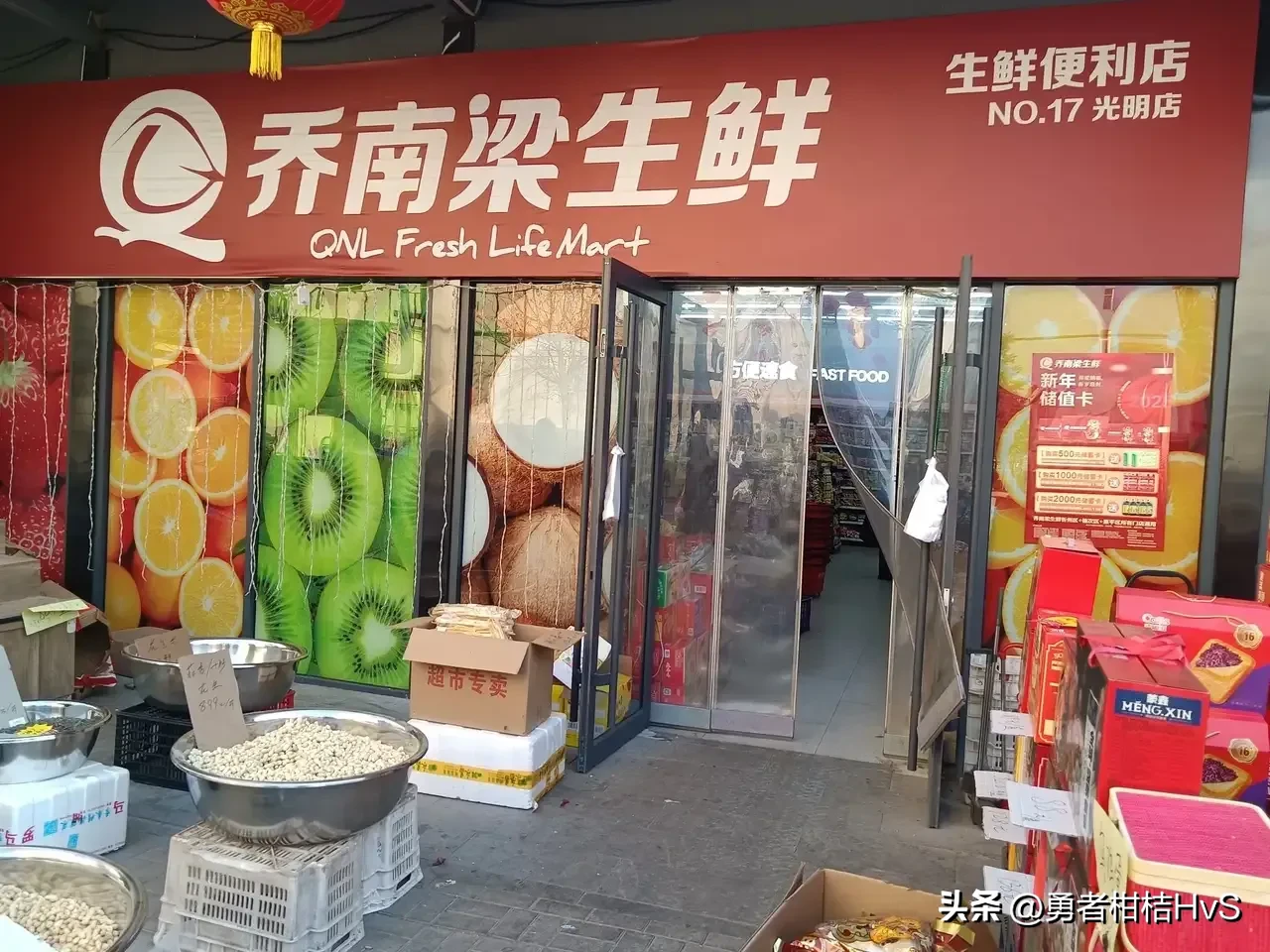 易评助手下载：忻州“乔南梁生鲜”，低价优质的社区便利商超新选择