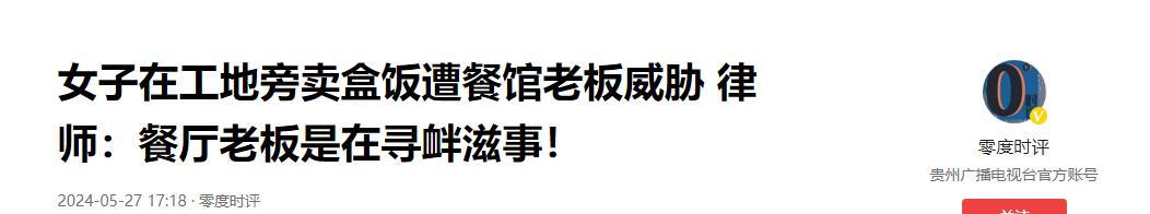 琦玉助手：杭州女子卖盒饭遭快餐店恶意捣乱，竞争背后的残酷人性探讨