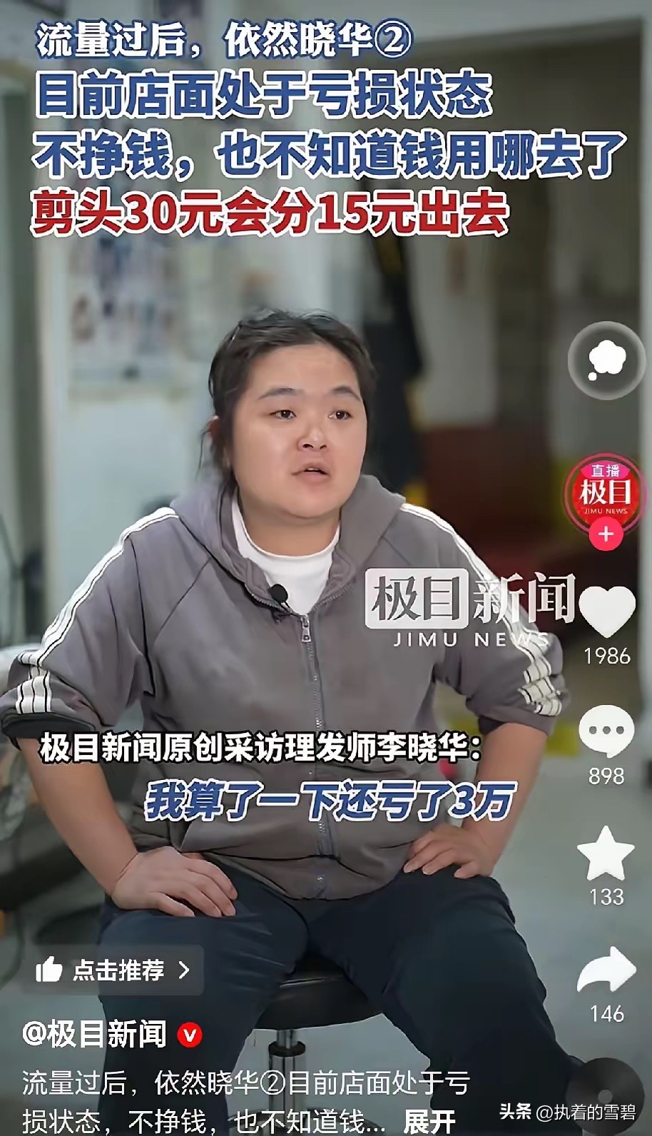 爆款助手：网红理发师李晓华的逆袭与失落，从爆火到亏损的真实故事