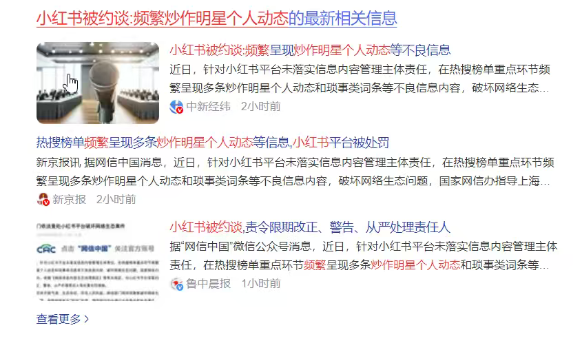 权重大师拼多多：监管加强，小红书、抖音等短视频平台自媒体乱象亟需整治