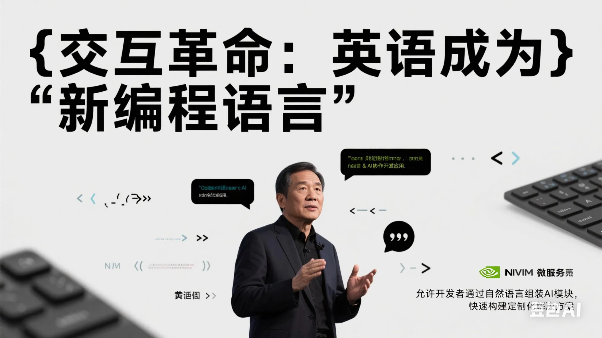 超单助手靠谱吗：黄仁勋论算力革命，AI重塑未来，普通人如何把握机遇？