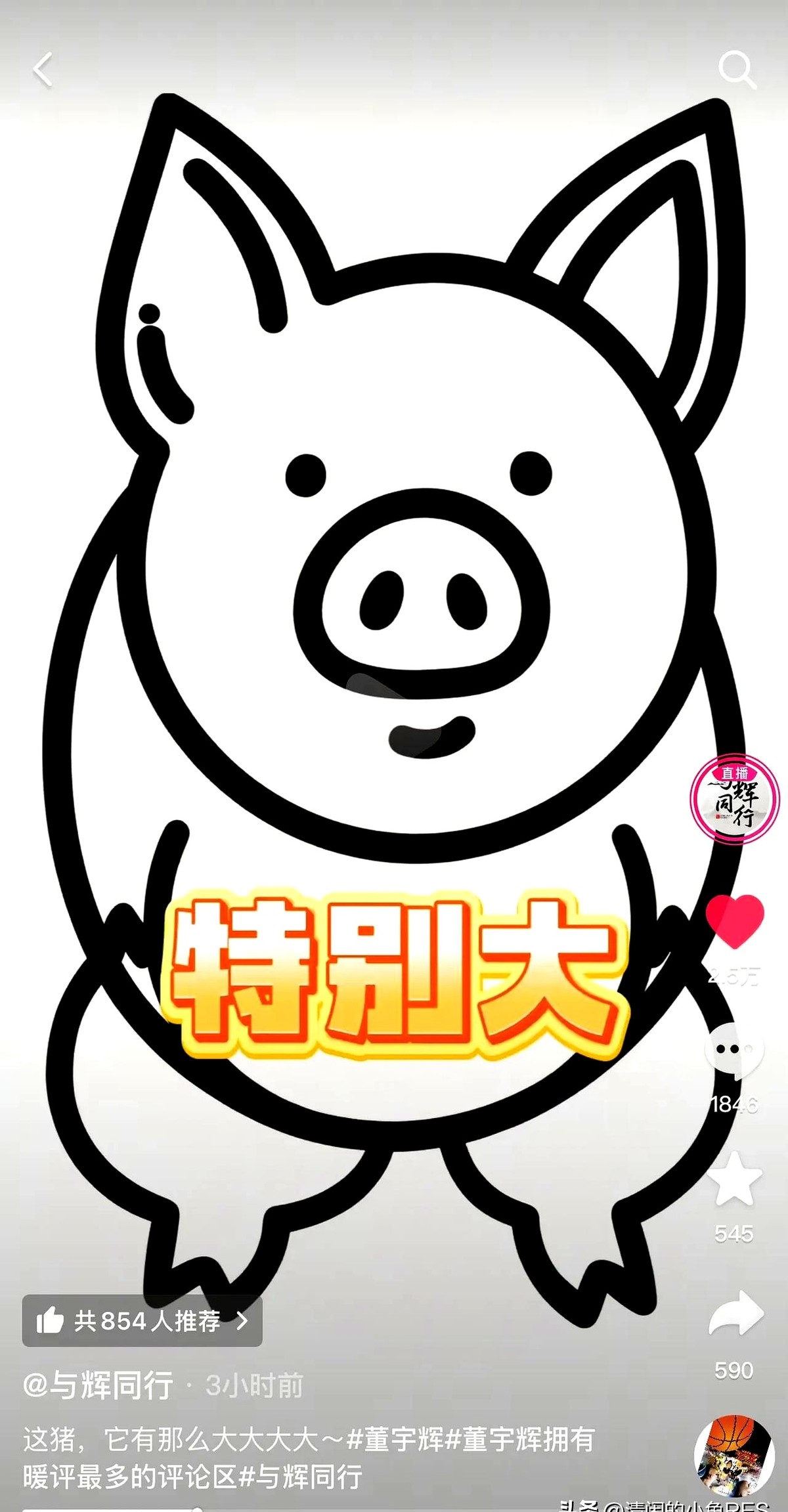 易出评：董宇辉直播卖猪肉引发热议，情绪营销如何逆袭销量？