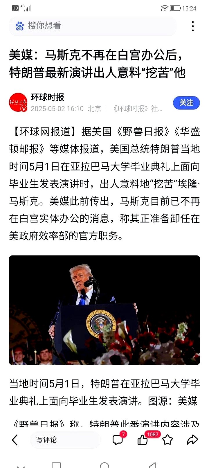 多宝助手：马斯克在白宫的尴尬表现与离开的三大原因分析