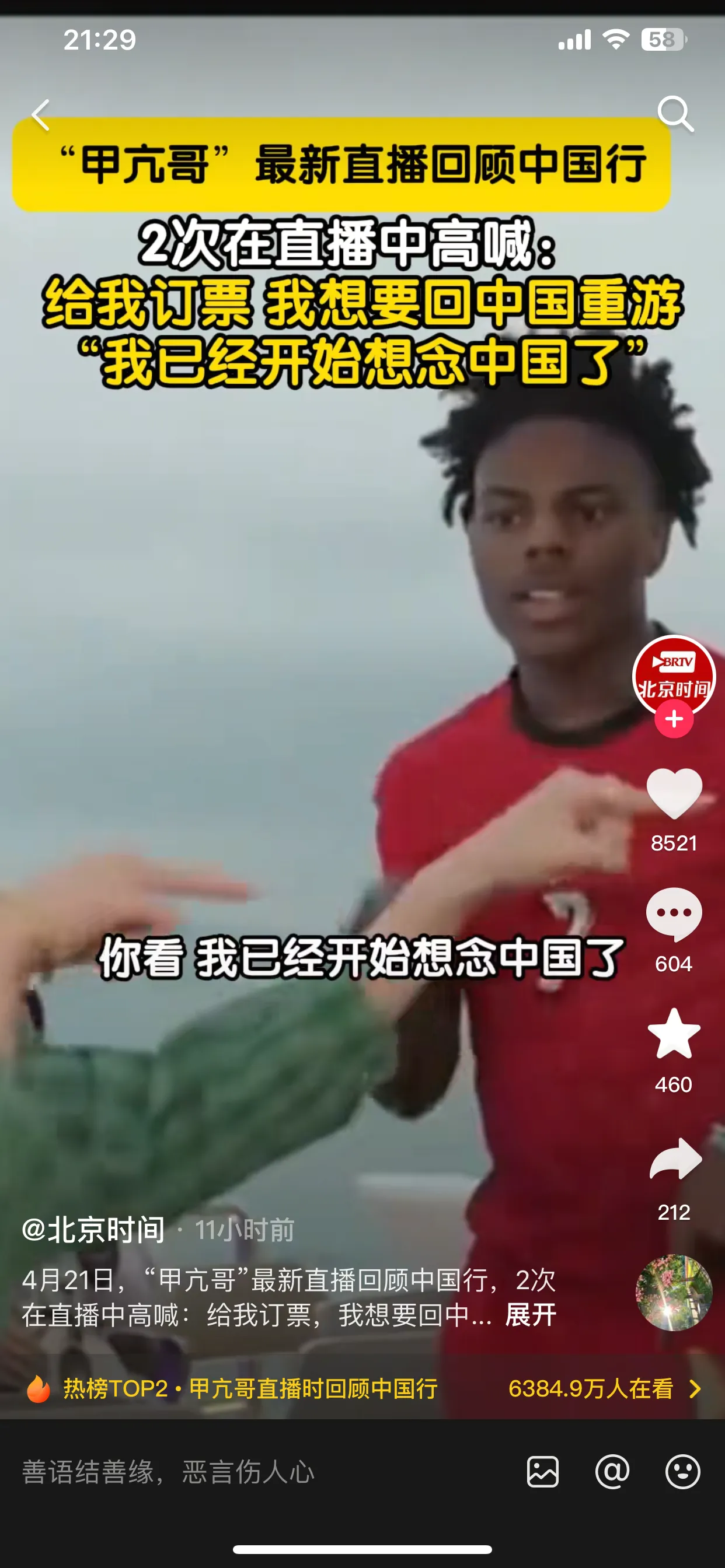 权重大师出评软件：甲亢哥直播重访中国，打破偏见传递真实文化体验