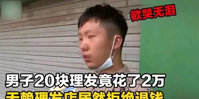 魅力狗下载：外卖小哥理发遭遇2万元天价账单，消费者权益如何保障？