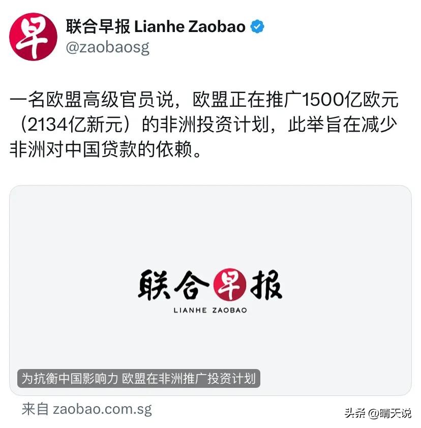 评分助手使用方法：欧盟1500亿欧元投资计划，争夺非洲市场减少对中国依赖