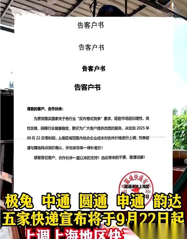 小Q助手卡密：快递巨头涨价背后的真相，服务提升还是继续内卷？