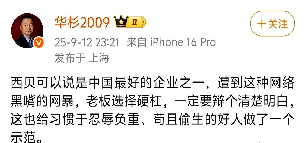 番茄管家：罗永浩遭遇网络围剿，西贝公关策略引发热议