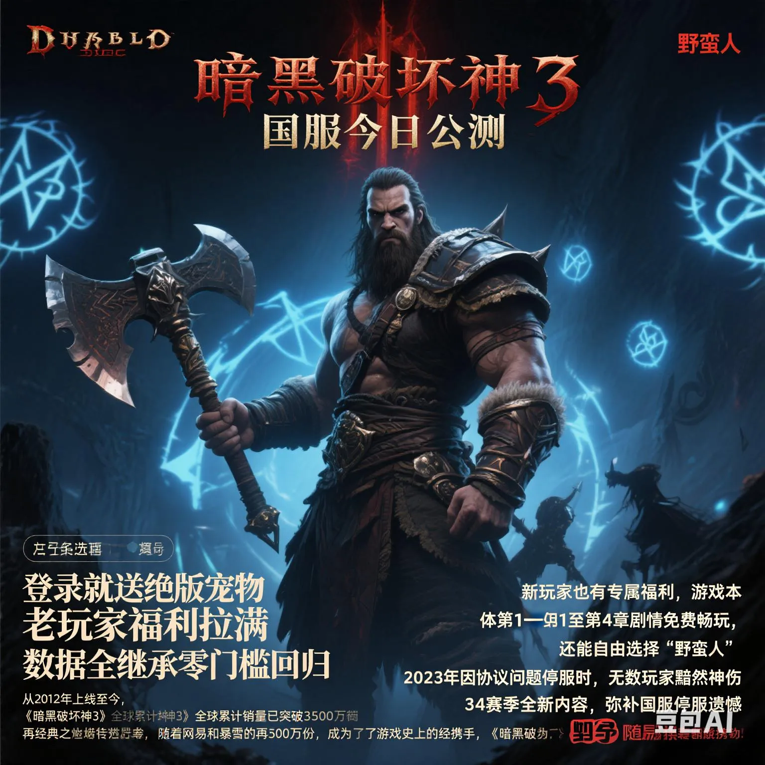 权重大师软件：《暗黑破坏神3》国服正式公测，登录即送绝版宠物与众多玩家福利