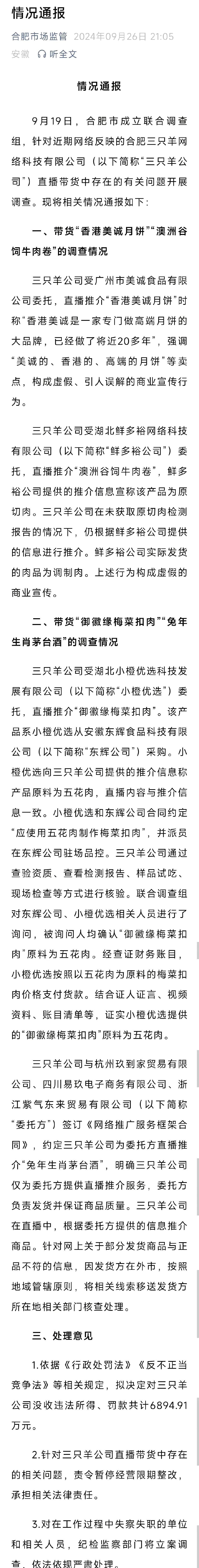 易出评最新版本：三只羊月饼牛肉卷虚假宣传被罚6894万，网红经济诚信危机警示