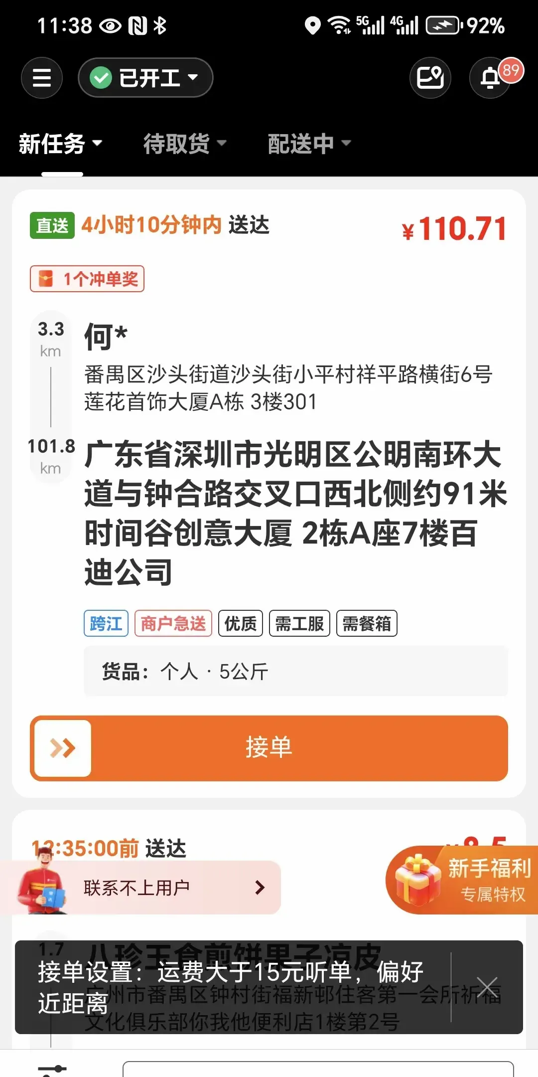易单助手最新版本：快递员接单亏损严重，平台规则惹争议，需设运费底线吗？