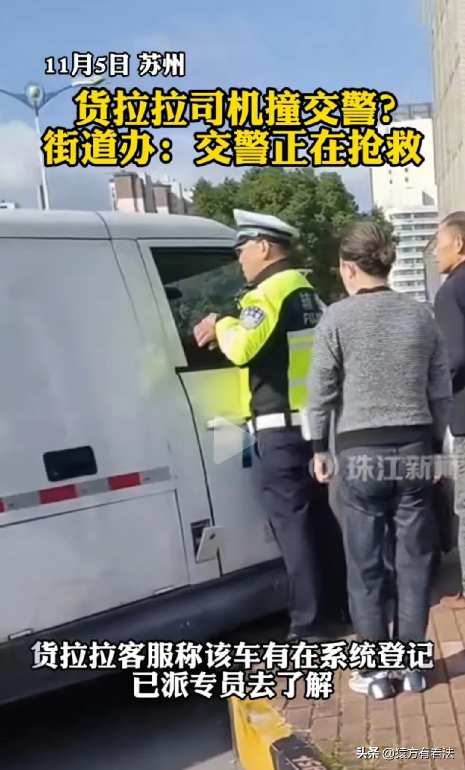 CC助手卡密：苏州司机冲撞交警事件，情绪失控与社会压力的深层探讨