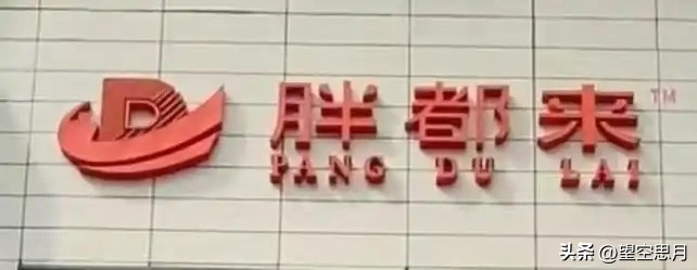 快火助手网站：胖东来与“胖都来”的品牌之争，商业伦理与模仿者的较量