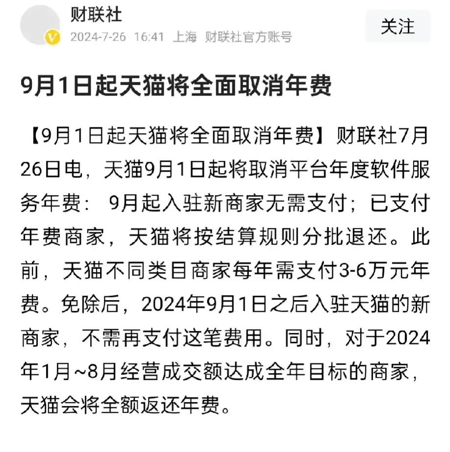 小评评助手：天猫9月取消年费，商家迎来全新“零年费”时代