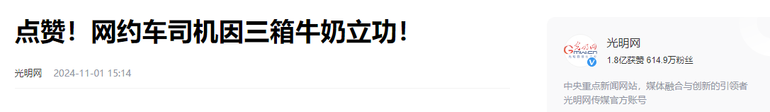 权重大师官网：网约车司机巧遇神秘牛奶订单，揭开背后惊人秘密！