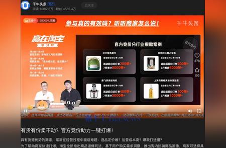 番茄管家：淘宝“官方竞价”，中小商家打造爆款的全新利器