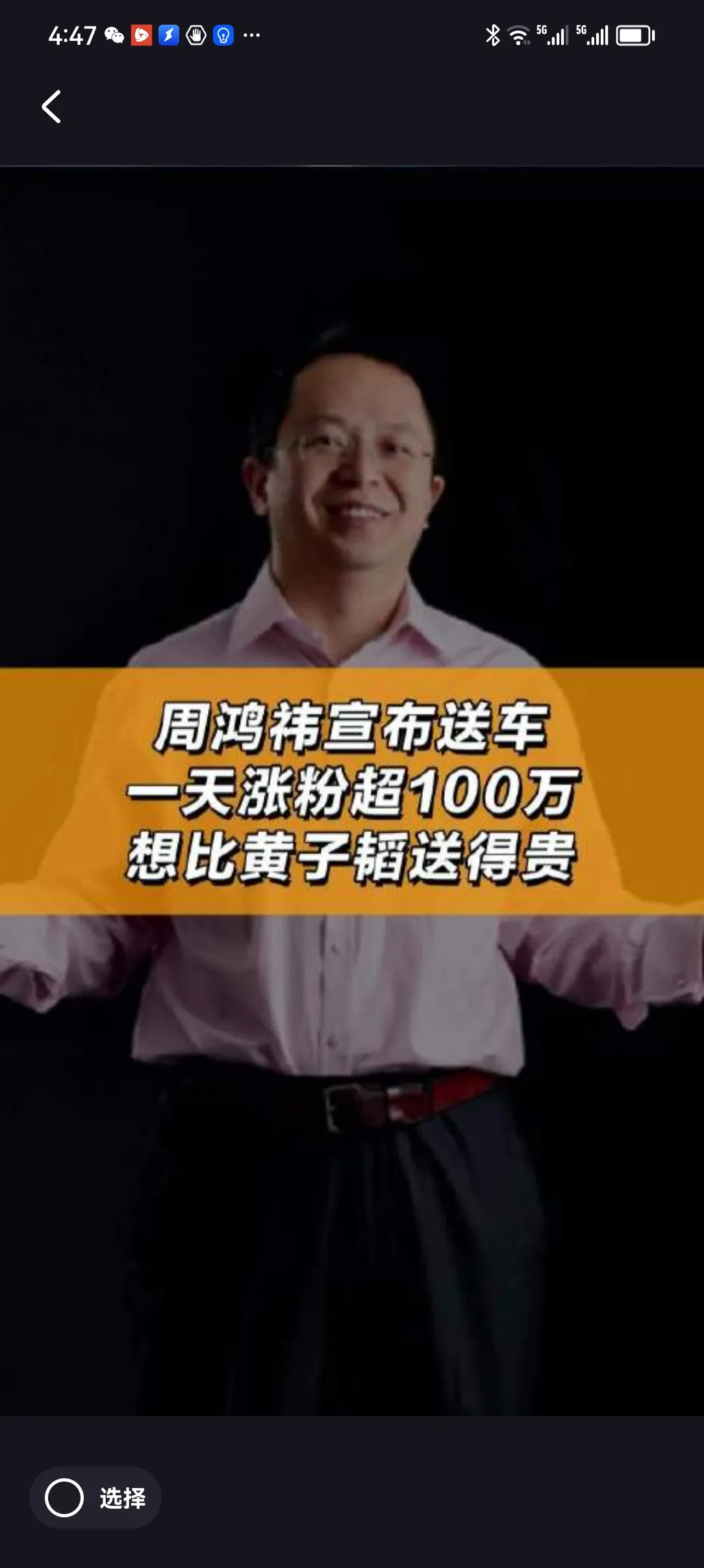 领先助手：周鸿祎送车计划引发热议，粉丝数突破千万，车型选择成焦点！